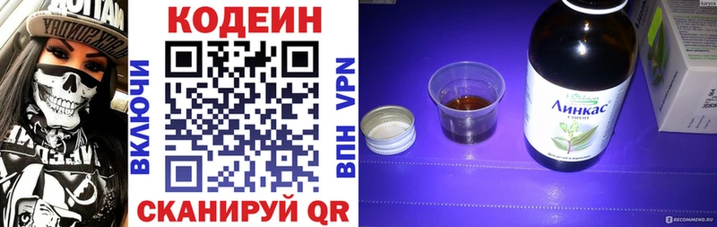 Codein напиток Lean (лин)  Свободный 